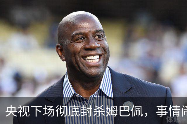 央视下场彻底封杀姆巴佩，事情闹大了！