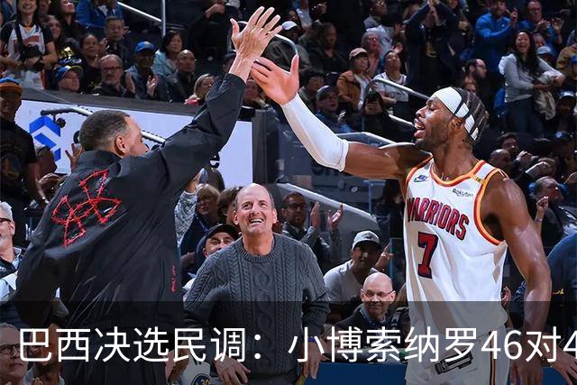 巴西决选民调：小博索纳罗46对44领先卢拉，仍是技术性平局