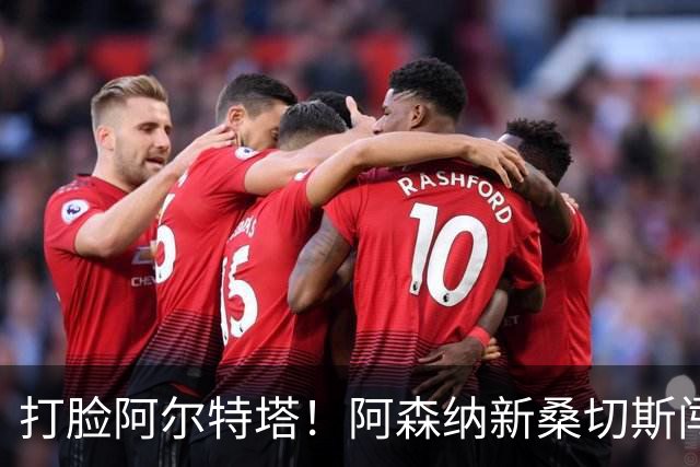打脸阿尔特塔！阿森纳新桑切斯闯大祸！离谱失误葬送全队