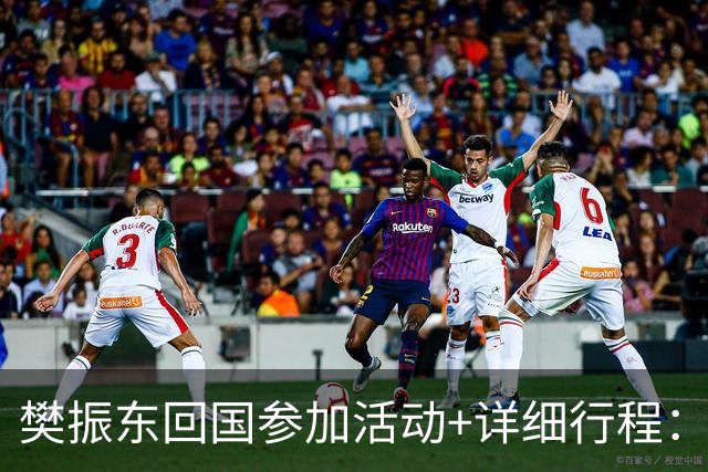 樊振东回国参加活动+详细行程：10月16日到上海，10月19日将在广州参加球迷见面会
