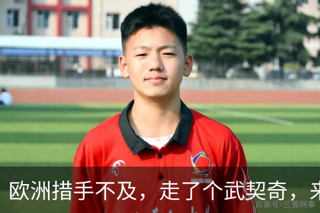 欧洲措手不及，走了个武契奇，来了个更硬的！学生名单对中俄表态