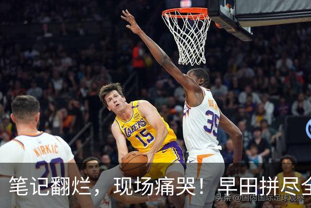 笔记翻烂，现场痛哭！早田拼尽全力，为何还是破不了孙颖莎的局？