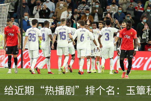 给近期“热播剧”排个名：玉簟秋第7，兰香如故第2，第一杀疯了！