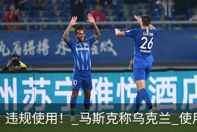 违规使用！ 马斯克称乌克兰 使用星链，发动进攻