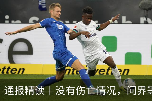 通报精读丨没有伤亡情况，问界等于没有通报