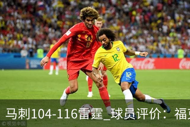 马刺104-116雷霆 球员评价：福克斯优秀，3人及格，6人低迷