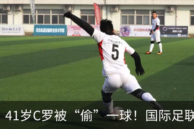 41岁C罗被“偷”一球！国际足联和沙特对骂，千球倒计时乱套了？