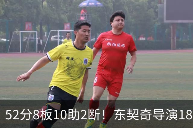 52分8板10助2断！东契奇导演18分大逆转，一战刷爆多项NBA纪录