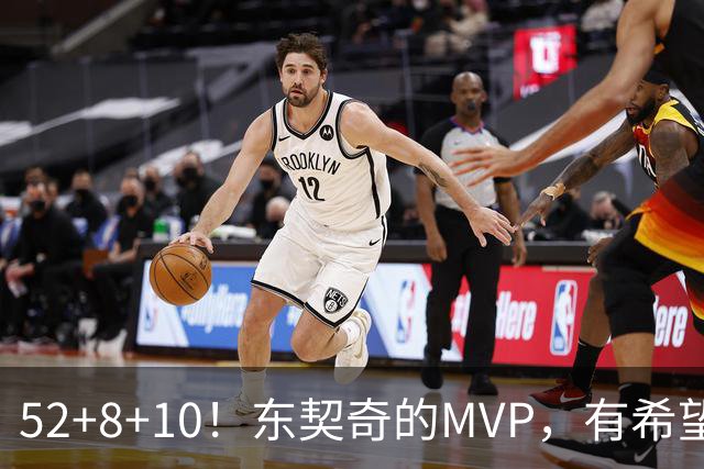 52+8+10！东契奇的MVP，有希望了？