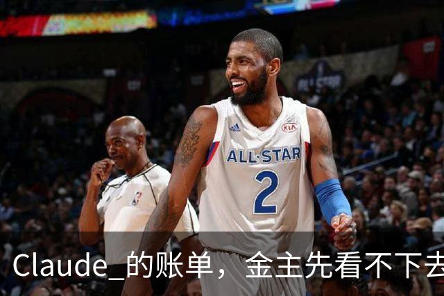 Claude 的账单，金主先看不下去了